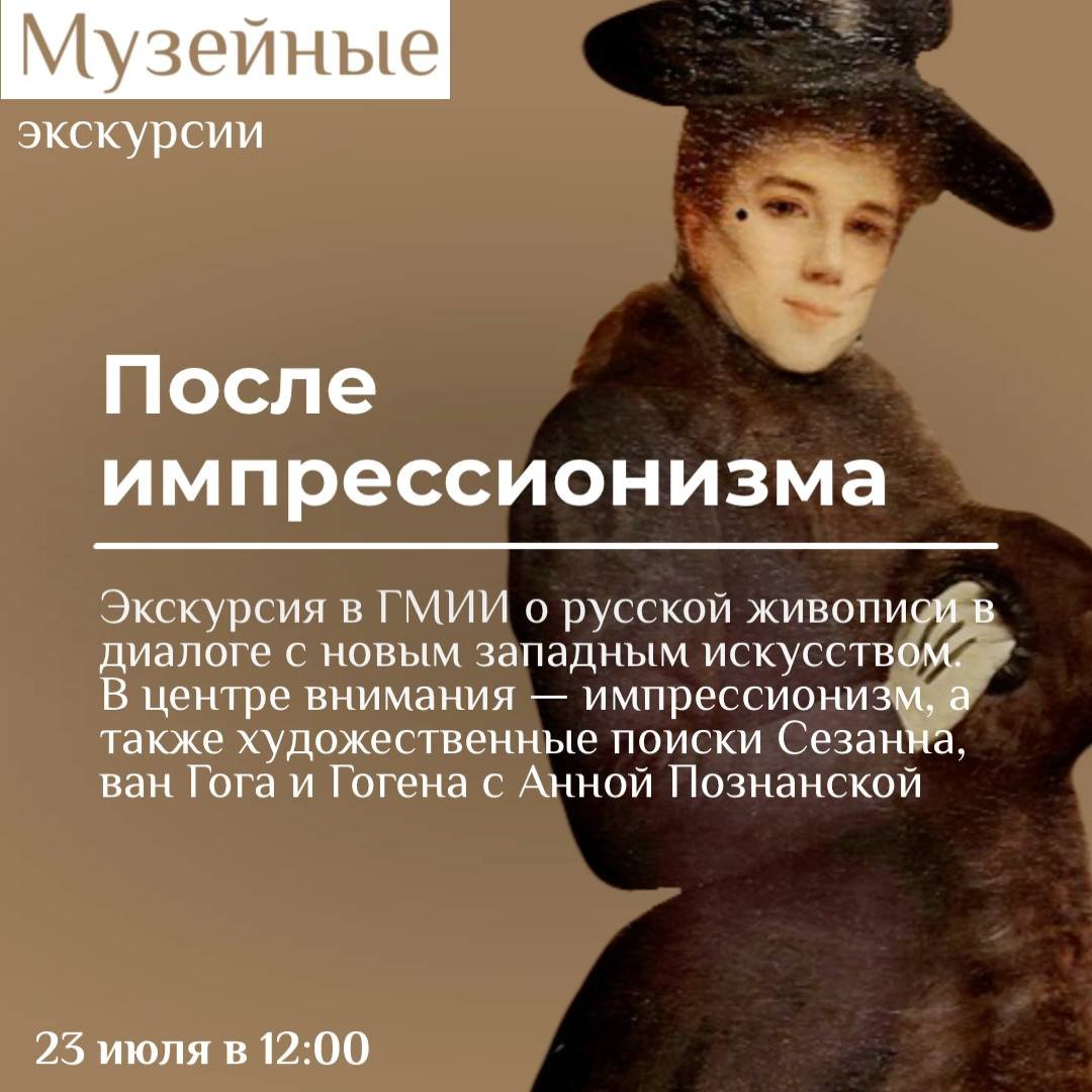 Купить Билеты На Выставку В Пушкинский