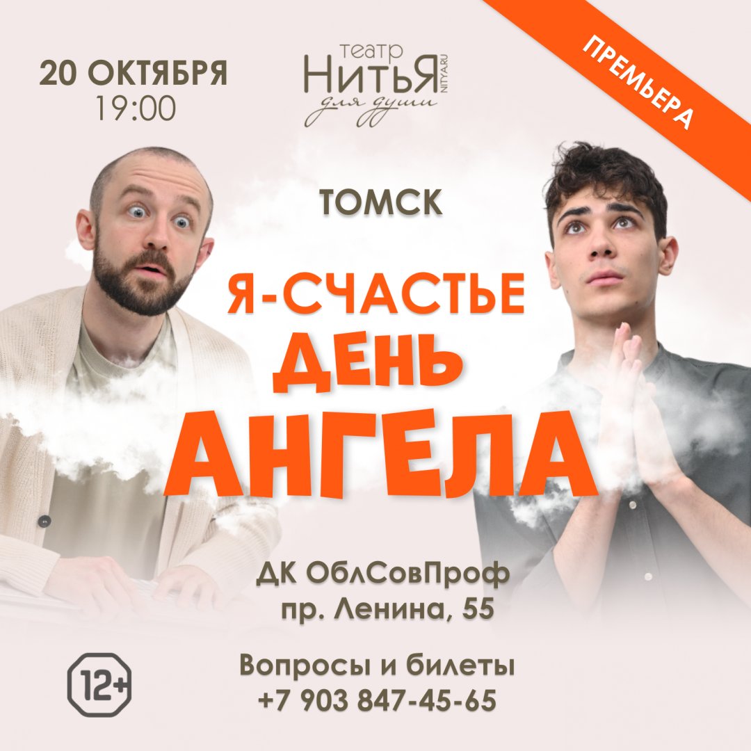 Я-СЧАСТЬЕ. ДЕНЬ АНГЕЛА