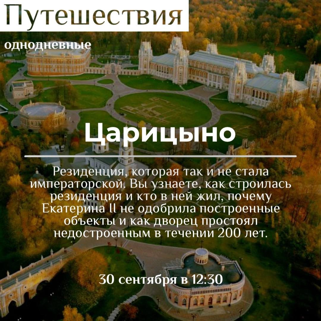 Экскурсии в москве на сентябрь 2025. Экскурсии в москве на сентябрь 2025