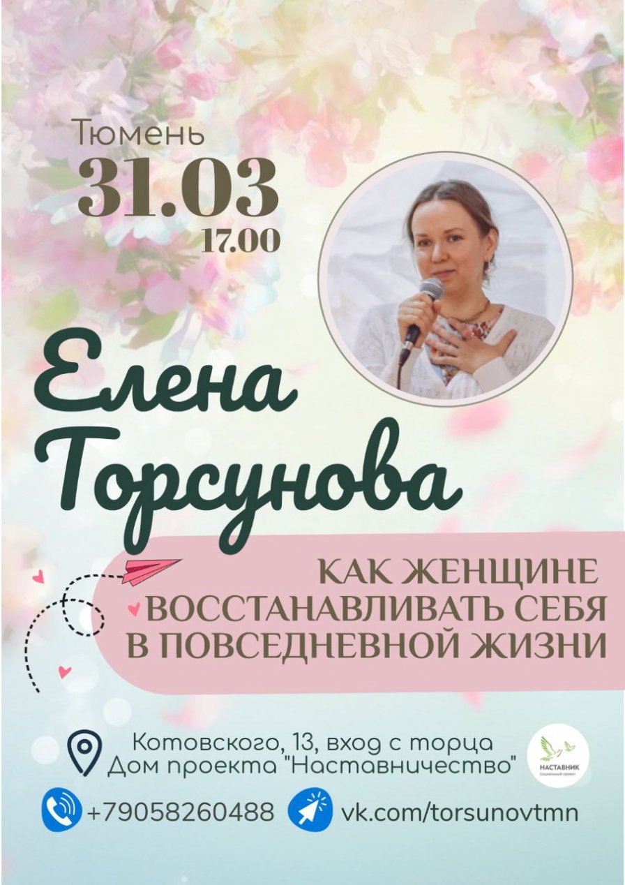 Елена Торсунова 