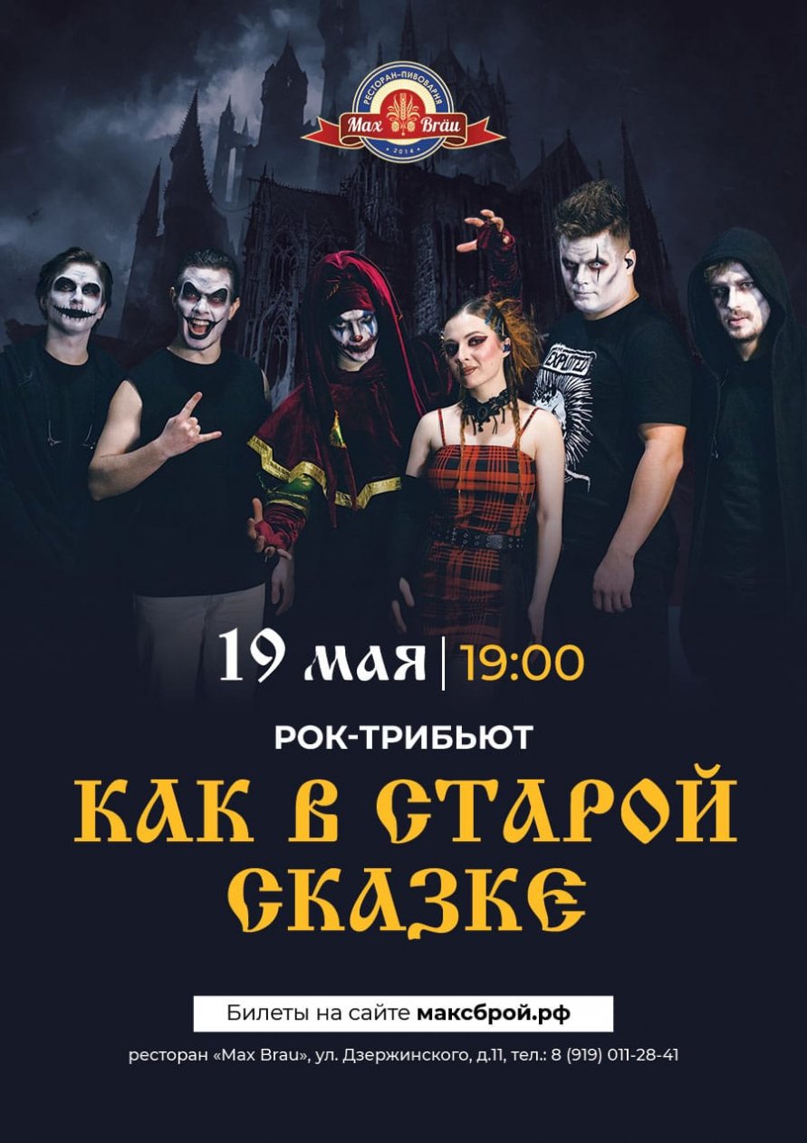 Rocky tributary. Rocky tributary. Афиша рок пати. Трибьют арии hightime orchestra. Tribute show.